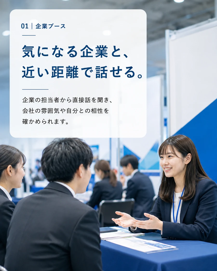企業ブースで学生と担当者が向き合って話す様子